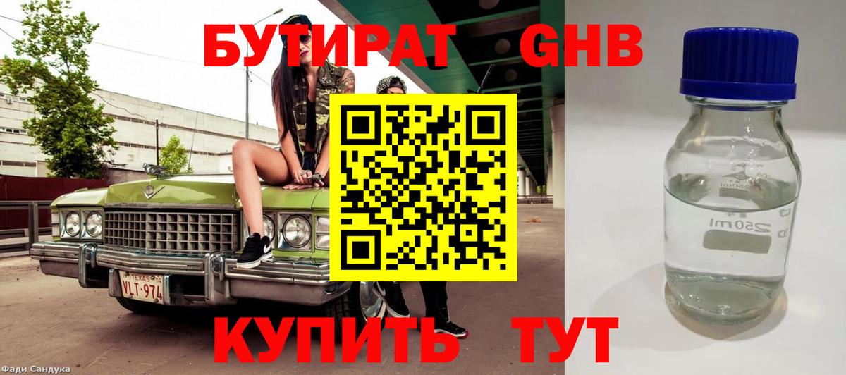 Рассказово  БУТИРАТ оксибутират  Вход с VPN 
