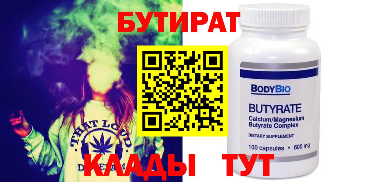 Бутират бутандиол Рассказово