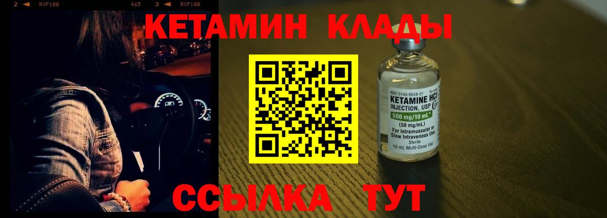 КЕТАМИН VHQ  Вход с VPN  Рассказово 