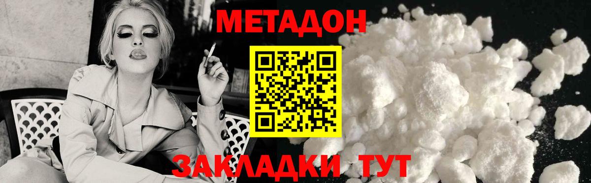 МЕТАДОН белоснежный  Вход с VPN  Рассказово 