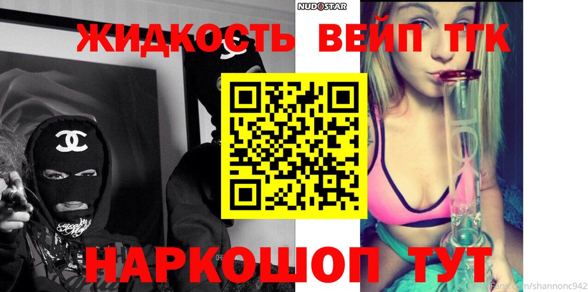 ТГК жижа  Вход с VPN  купить наркоту  Дистиллят ТГК вейп  Рассказово 