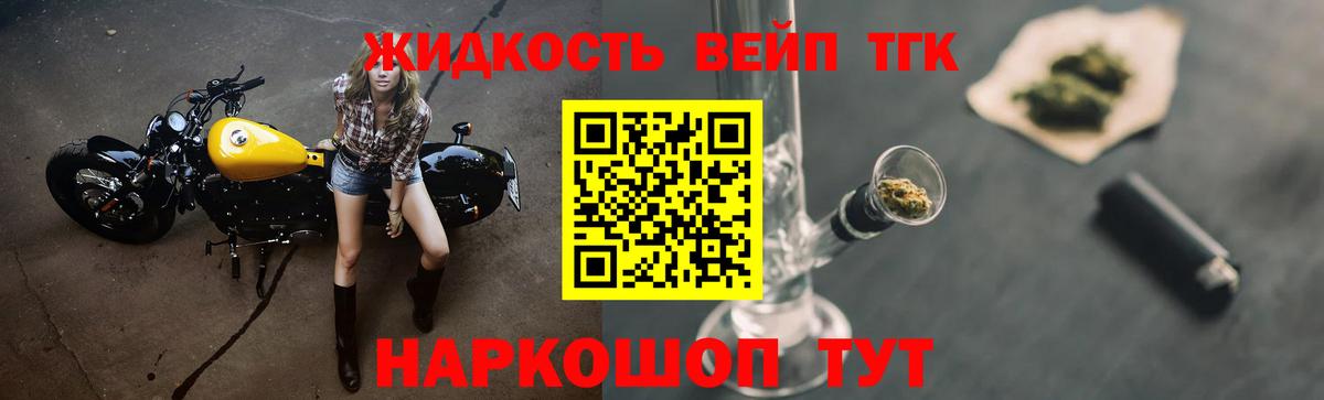 ТГК вейп с тгк Рассказово